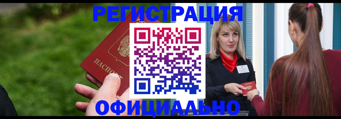 временная регистрация недорого в Урус-Мартане
