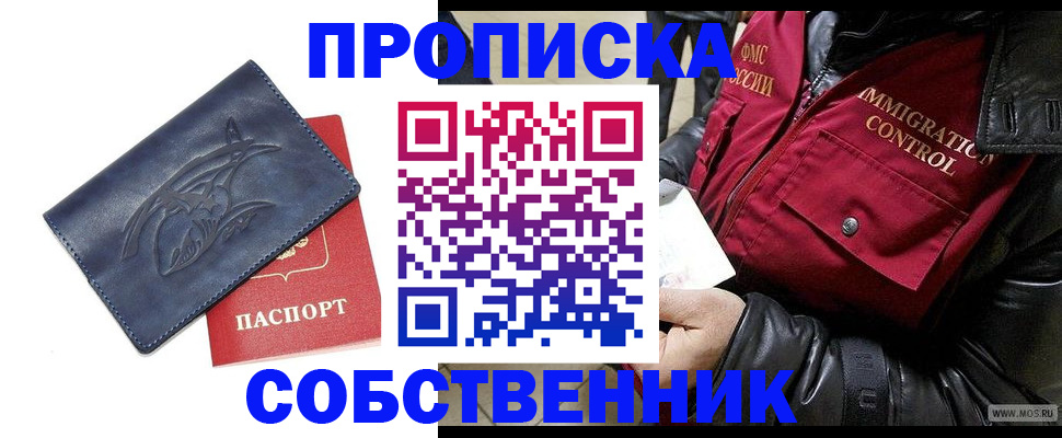 прописка ребенка в Урус-Мартане