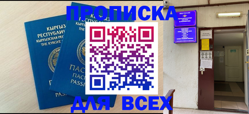 прописка паспорт в Урус-Мартане